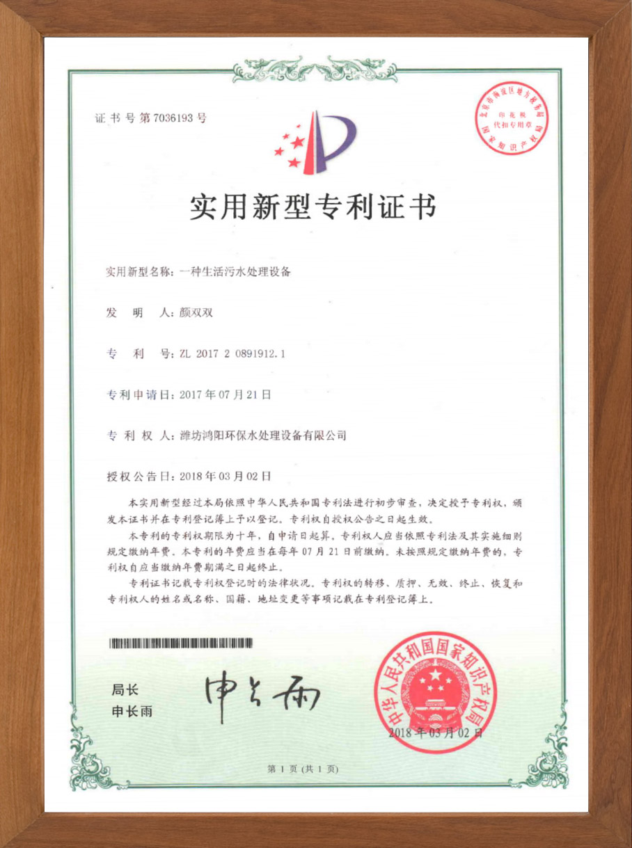 一種生活污水處理設(shè)備